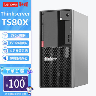 Lenovo 联想 ThinkServer）TS80X塔式服务器 金蝶用友财务ERP办公电脑主机 至强E-2224G/32G/2