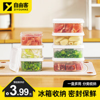 ziyouhike露营食品分装盒收纳盒冻肉小盒子冷冻保鲜盒可微波炉杂