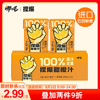 哪吒 捏爆100%橙汁 200ml*12盒