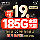 中国电信 宝藏卡 19元月租（185G全国流量+100分钟通话+流量通话长期有效）首月免月租