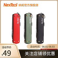 NexTool 纳拓 快递开箱刀迷你随身拆箱刀钥匙扣多功能折叠小刀