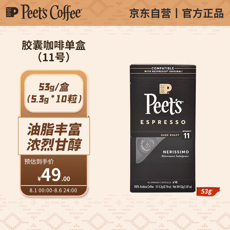 皮爷peets胶囊咖啡 强度11 浓黑布蕾咖啡53g（10*5.3g）法国进口