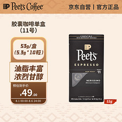 Peet's COFFEE 皮爺咖啡 皮爺peets膠囊咖啡 強度11 濃黑布蕾咖啡53g（10*5.3g）法國進口