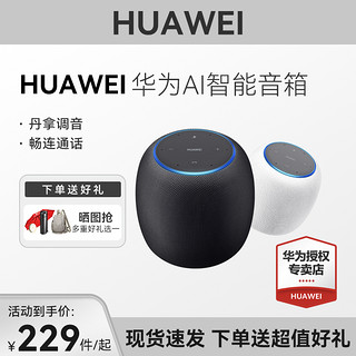 HUAWEI 华为 智能音箱蓝牙AI音响丹拿语音乐畅连通话家居控制小艺同学官方