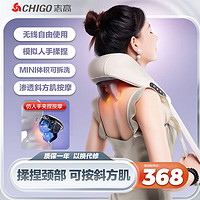 CHIGO 志高 颈椎按摩器 第三代旗舰款（米色） 充电款
