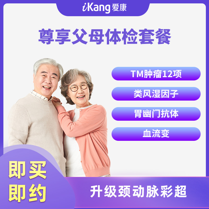 爱康国宾体检卡 尊享父母体检套餐 2222