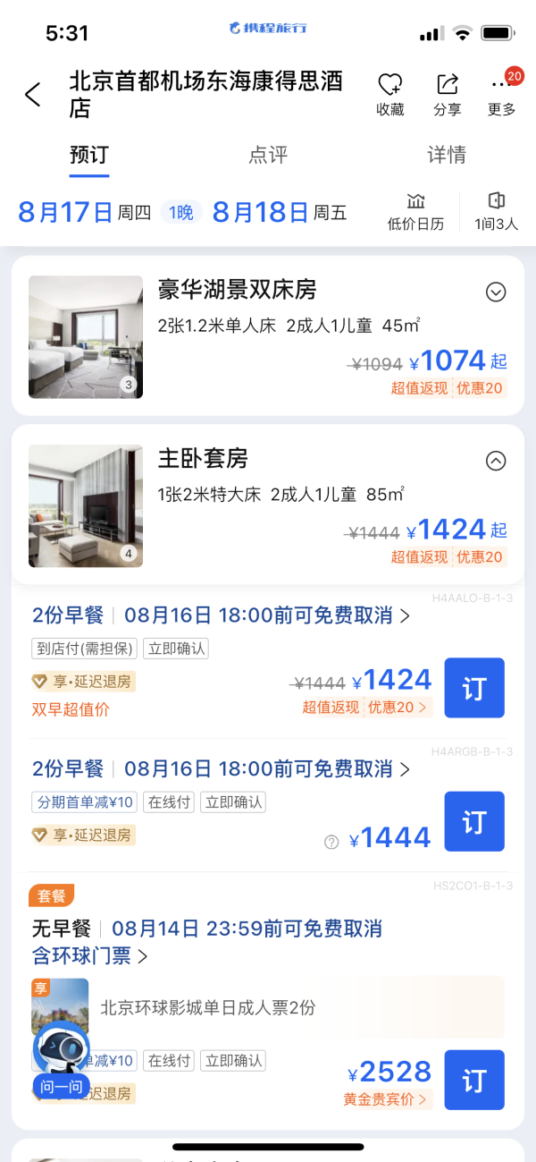 买一送一价,入住85m²套房,可拆分用!北京首都机场东海康得思酒店 主卧套房2晚套餐(含双早+航站楼接送)