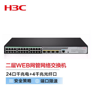 H3C 新华三 S5024PV5-EI-PWR 24口千兆电+4千兆光纤口二层WEB网管企业级网络交换机 POE供电240W