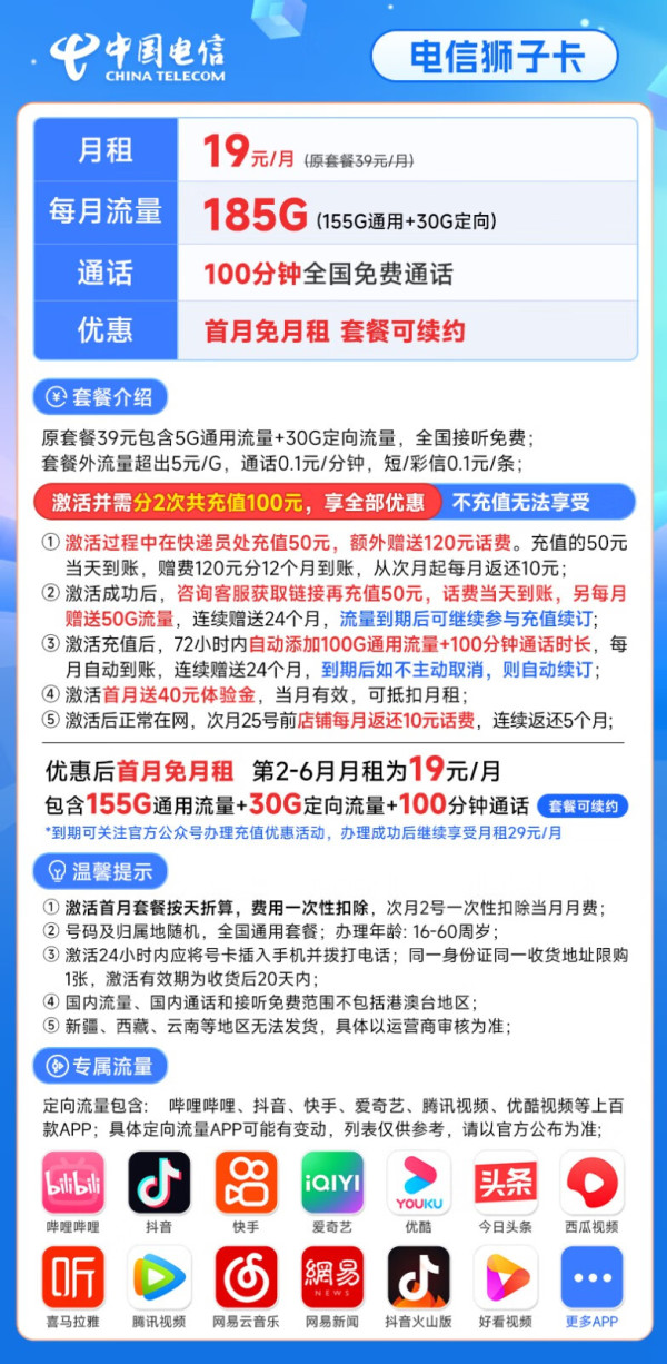 CHINA TELECOM 中国电信 狮子卡 19元月租（185G全国流量+100分钟通话+套餐可续约）首月免月租