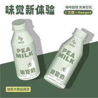 植物开麦碗豆奶超即溶速配奶咖啡伴侣大师专用奶植物蛋白饮料整箱