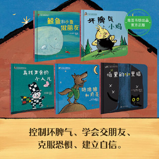 《小小童心故事系列②》（精装全5册）