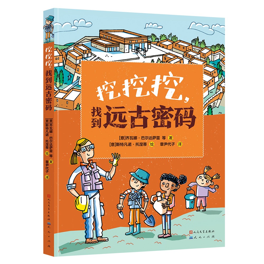 《挖，挖，挖，找到远古密码》