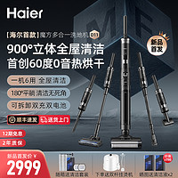 Haier 海尔 魔方多合一洗地机吸拖一体多功能扫地吸尘拖地机D11