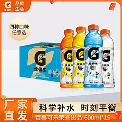 pepsi 百事 夏季新包装百事可乐佳得乐运动饮料600ml*15瓶水果味饮料补充能量