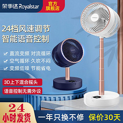 Royalstar 荣事达 空气循环扇静音遥控台式电风扇家用落地扇立式小型涡轮电扇