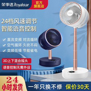 Royalstar 荣事达 空气循环扇静音遥控台式电风扇家用落地扇立式小型涡轮电扇