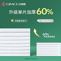 GRACE 洁丽雅 一次性洗脸巾女加大加厚抽取式棉柔巾干湿两用擦脸巾洁面巾