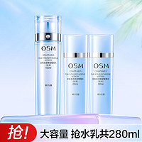 OSM 欧诗漫 珍珠水活奇迹智慧水深层补水保湿