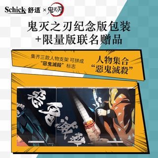 舒适剃须刀鬼灭之刃联名剃须刀手动刮胡刀IP款男清洁美容工具