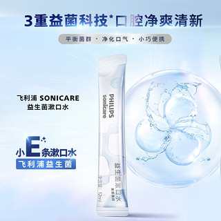 PHILIPS 飞利浦 Sonicare 益生菌小E条漱口水 12mlx10条  DIS781/02