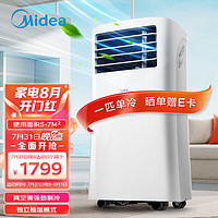 Midea 美的 移动空调小一匹单冷 家用立式免排水制冷机一体机卧室