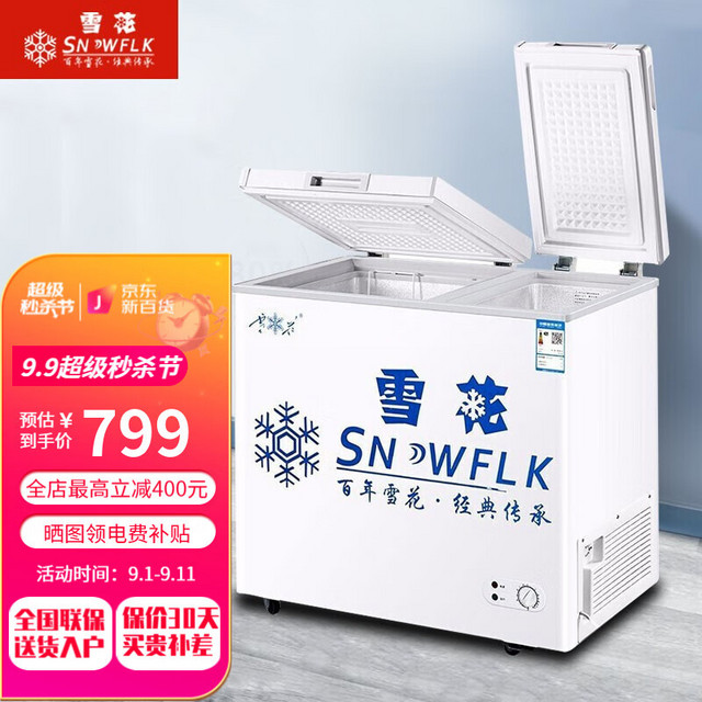 雪花 SNOWFLK SNOWBEER 雪花 SNOWFLK）超市冰柜大容量商用家用卧式冷柜 192升双温区款