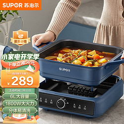 SUPOR 苏泊尔 电火锅 6L多用途锅H3030FK851