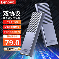 Lenovo 联想 M.2 NVMe/SATA双协议硬盘盒Type-C/USB3.2外置移动硬盘适用笔记本电脑接SSD固态M2盒子铝合金