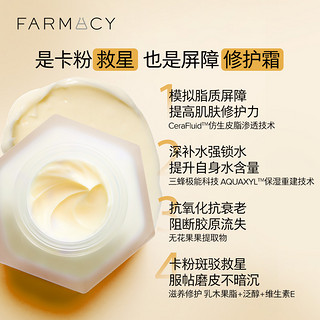 FARMACY 神经酰胺修护蜂蜜面霜50ml妆前halo卡粉救星春楠推荐