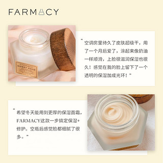 FARMACY 神经酰胺修护蜂蜜面霜50ml妆前halo卡粉救星春楠推荐