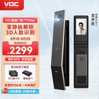 VOC 威欧希 T11Max掌静脉人脸识别猫眼大屏智能锁 掌心锁【掌静脉识别】