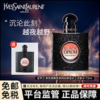 YVES SAINT LAURENT 『第二件5折』圣罗兰黑鸦片香水女士7.5ml小样持久淡香清新自然Black性感迷人正品黑色奥飘茗女士香水经典淡香