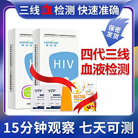 爱威康 hiv试纸 血液艾滋病检测试纸唾液 自检快速检测试剂盒