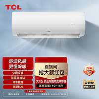 抖音超值购：TCL 郁金香大1匹新三级变频冷暖两用挂壁式家用空调健康空气XH11B3