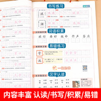 练字帖小学生专用小学四五六一二三年级上册下册语文同步字帖练字每日一练笔画笔顺钢笔生字帖临摹正楷硬笔书法楷书控笔训练儿童书