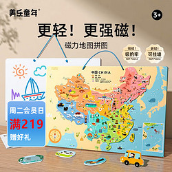 美乐童年 中国地图 磁力拼图