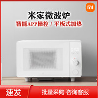 小米 米家智能微烤一体机 23L+烤架 微波炉烤箱
