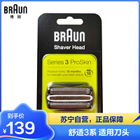 BRAUN 博朗 刀头网膜 电动剃须刀刀头配件刀网 适配3系 32B