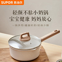 抖音超值购：SUPOR 苏泊尔 星星石轻铸20cm奶锅易洁不粘锅婴儿辅食锅多用ET20LBP01