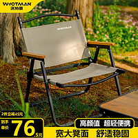 PLUS会员：WhoTMAN 沃特曼 折叠椅克米特椅户外便携桌椅北欧复古露营装备野餐椅子