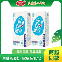 vitasoy 维他奶 燕麦奶1L*2盒装营养早餐奶谷物饮料植物蛋白