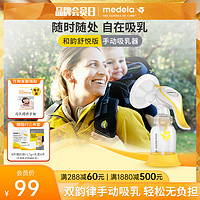 medela 美德乐 吸奶器舒悦版和韵手动式便携新款产后挤奶器自在吸乳轻松行