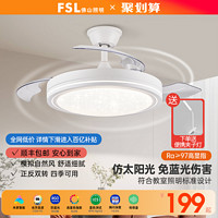 FSL 佛山照明 吊灯风扇灯具现代简约家用隐形扇叶餐厅灯2023新款