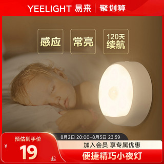 Yeelight 易来 智能充电自动感应小夜灯卧室光控过道喂奶睡眠插电床头灯