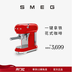 Smeg 斯麦格 意式半自动咖啡机家用办公室用小型蒸汽奶泡