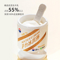 88VIP：MOUTAI 茅台 冰淇淋网红雪糕冰激凌新口味酸奶口味75g/杯