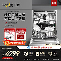 Whirlpool 惠而浦 3001SC洗碗机15套独嵌两用嵌入式家用烘干除菌大容量欧诺娜