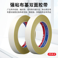 LIAN LI TAPE 联力胶带 小规格强力黄色双面布基胶带高粘性无痕纸箱厂印刷版地毯拼接专用胶粘性持久黄色布基双面胶带