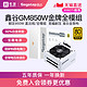 Segotep 鑫谷 650w电源金牌全模组GM750W冰山版台式机电脑atx3.0白色GN850w