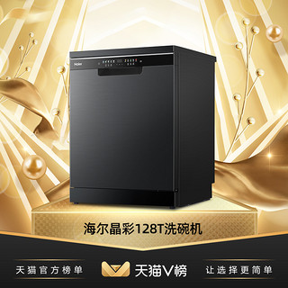 Haier 海尔 晶彩128T洗碗机嵌入式13套全自动家用大容量高温除菌独嵌两用